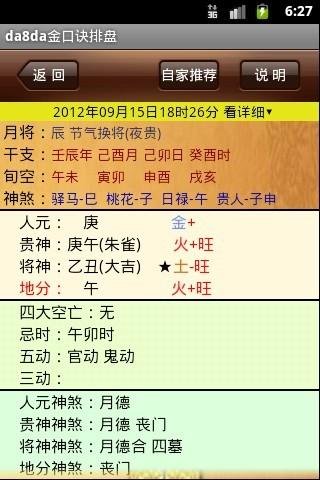 金口訣(算命風水軟件) v1.87 安卓版2