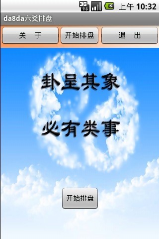 金口訣(算命風水軟件) v1.87 安卓版3