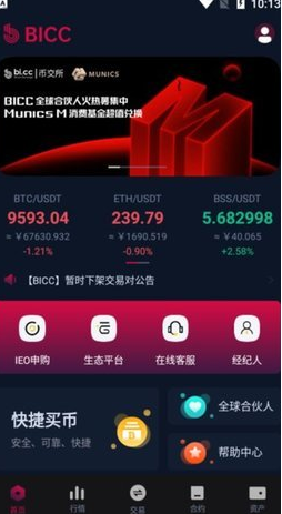 bicc交易所官網版2