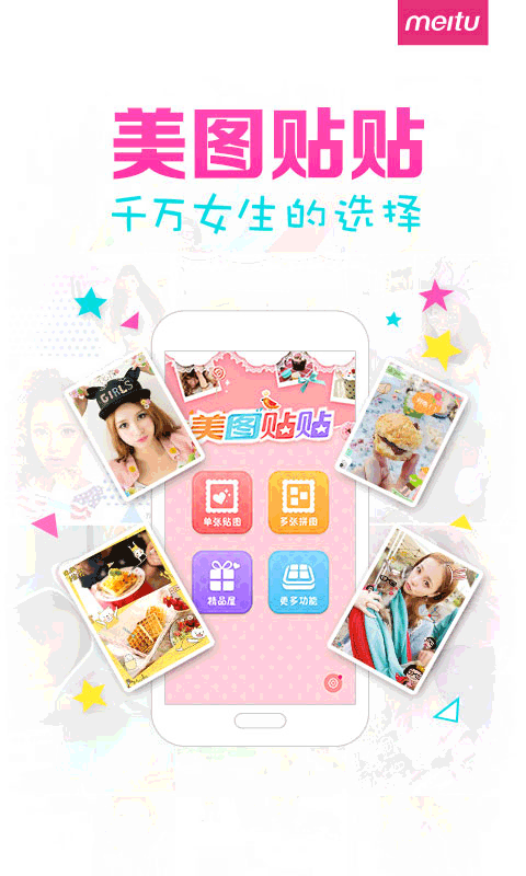 美圖貼貼(大頭貼修圖軟件) v3.0.6.0 安卓版0