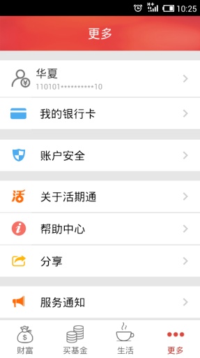 華夏活期通0