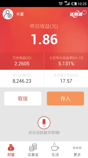 華夏活期通2