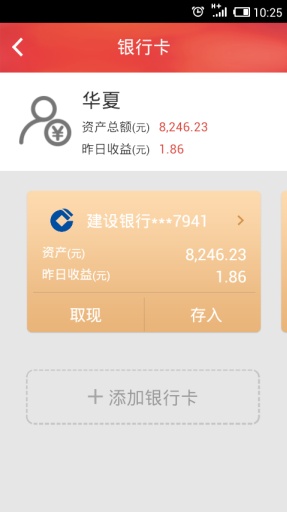華夏活期通4
