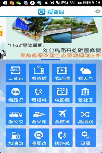 愛青島3