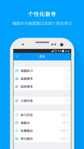粉筆司考4