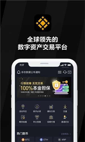 Bnb交易所安卓版1