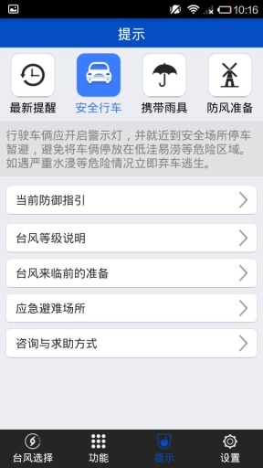 臺風2