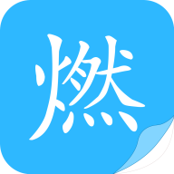 燃文小說