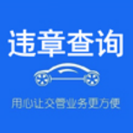 123查違章查詢