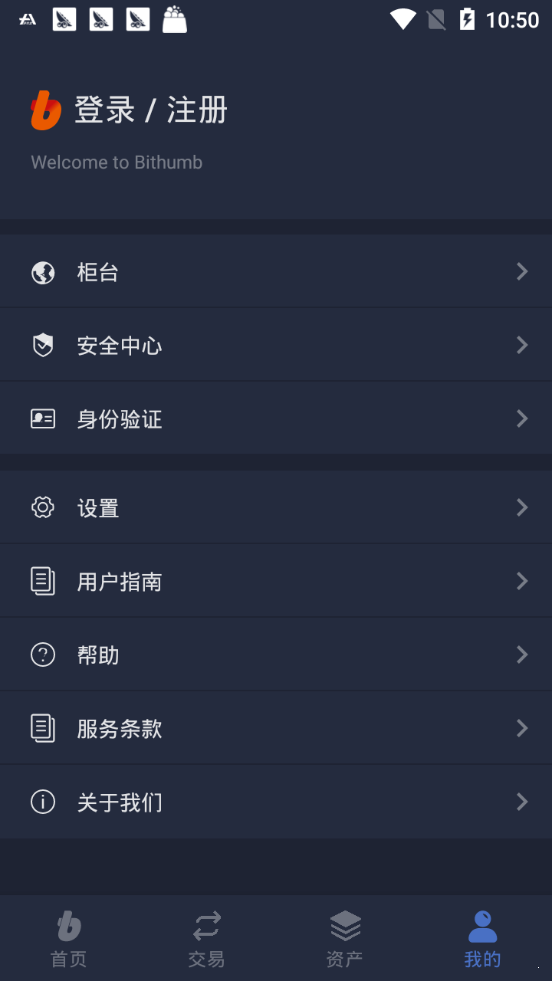 bithumb交易所最新版本v5.2.71