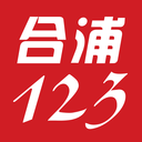 合浦123網