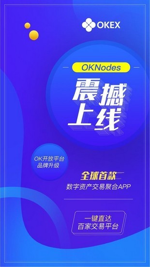okx交易所app官方1