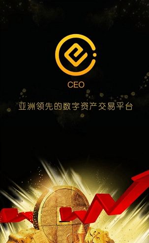 ceo交易所最新版1
