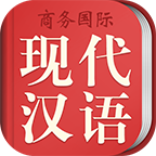 現代漢語大詞典