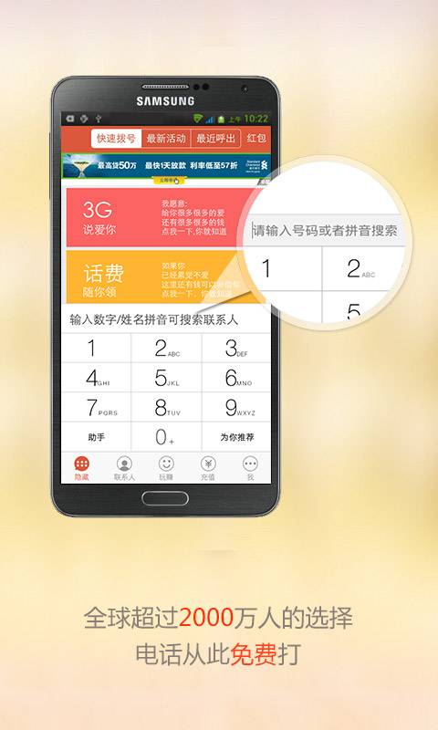 3G網絡電話0
