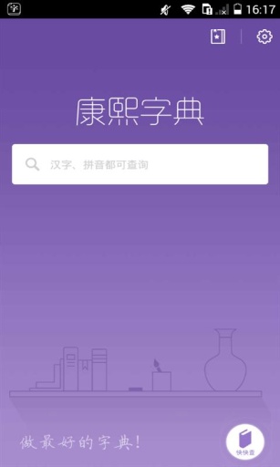 康熙字典2
