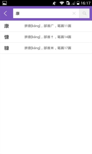 康熙字典3