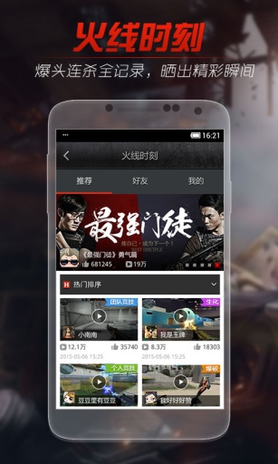 掌上穿越火線3