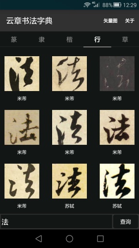 書法字典大全1