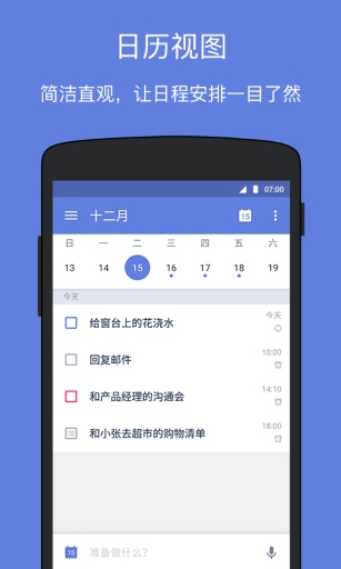 滴答清單2