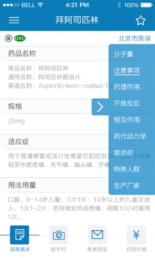 用藥參考2