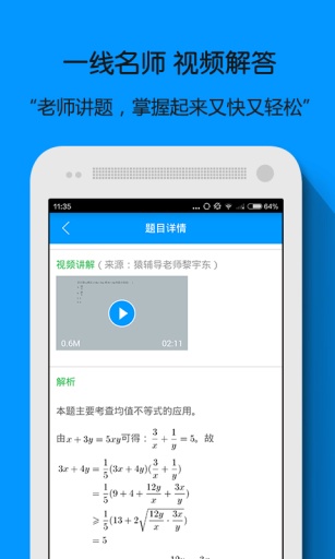 小猿搜題2