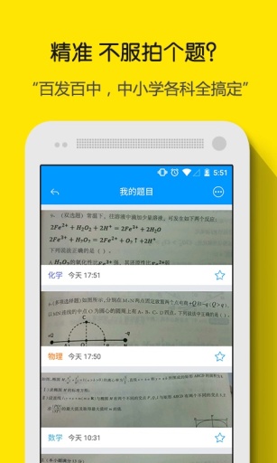 小猿搜題3