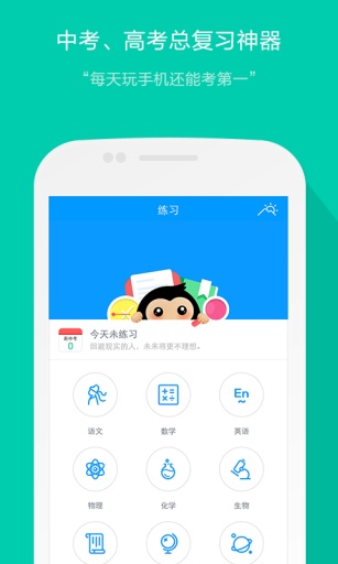 猿題庫2