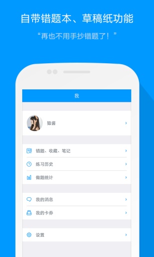 猿題庫3