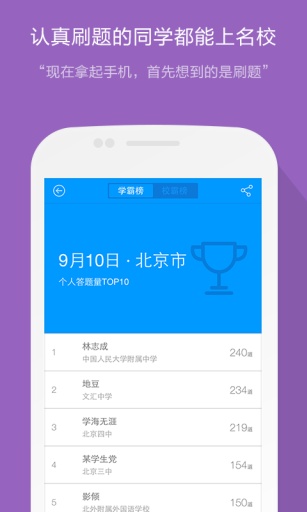 猿題庫4