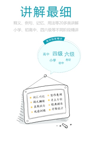 海詞詞典2