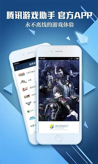 騰訊游戲助手0