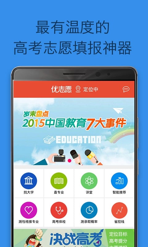 優志愿0