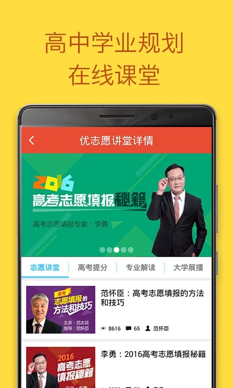 優志愿2