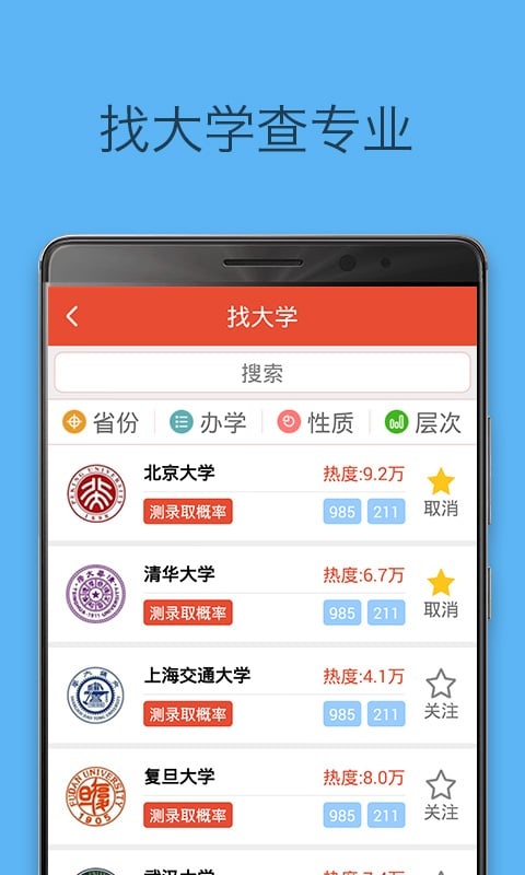 優志愿6