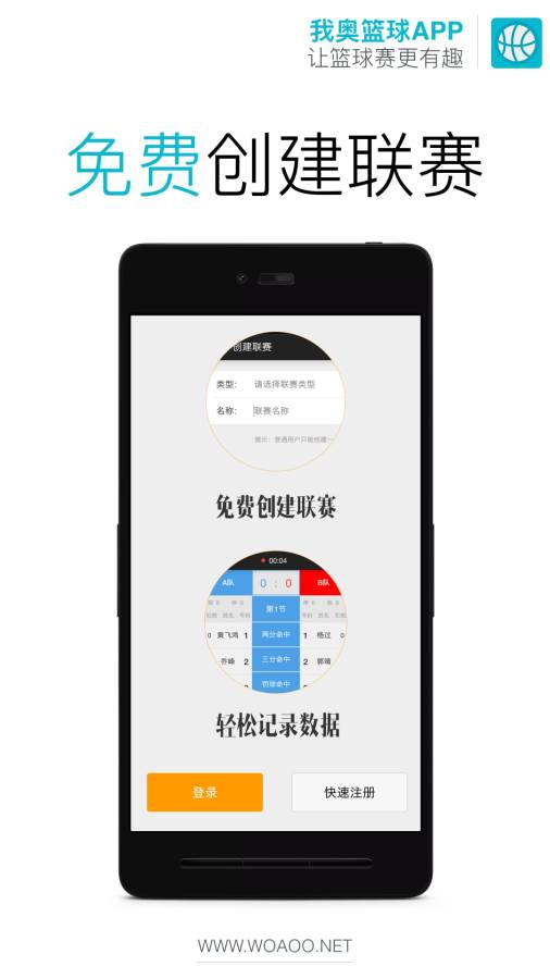 我奧籃球0