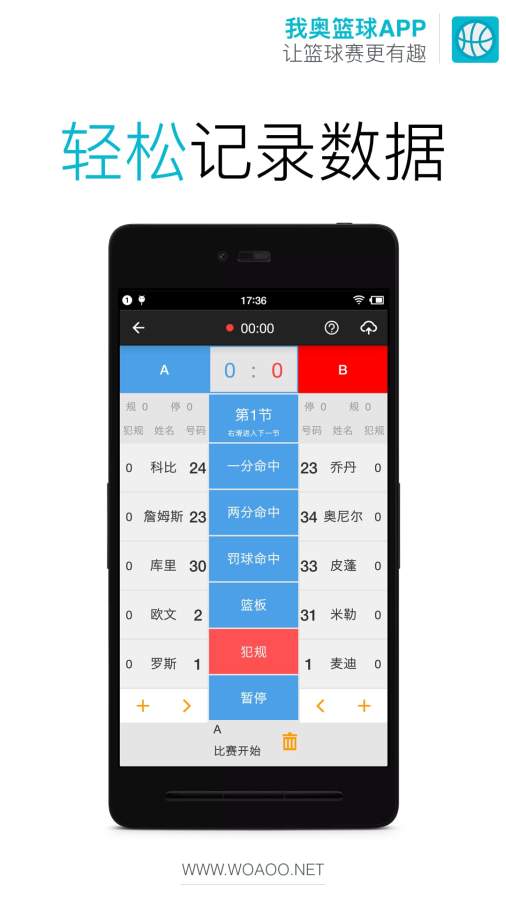 我奧籃球1