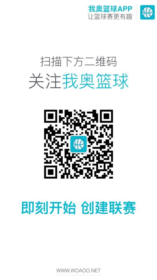 我奧籃球3