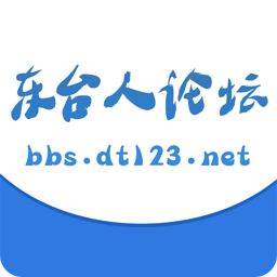 東臺人論壇