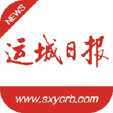 運城新聞