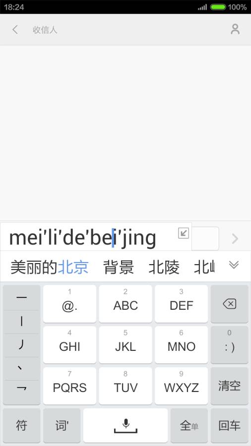 手心輸入法2