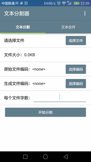 文本分割器1