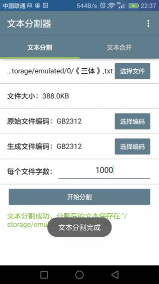 文本分割器2