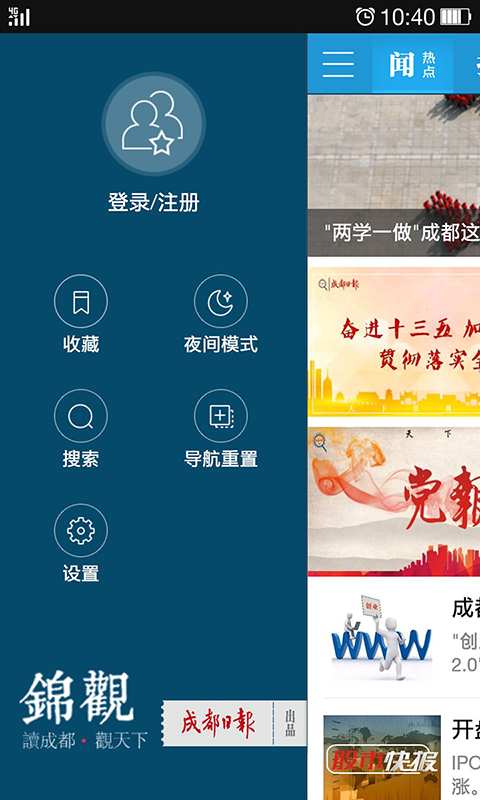 成都日報錦觀0