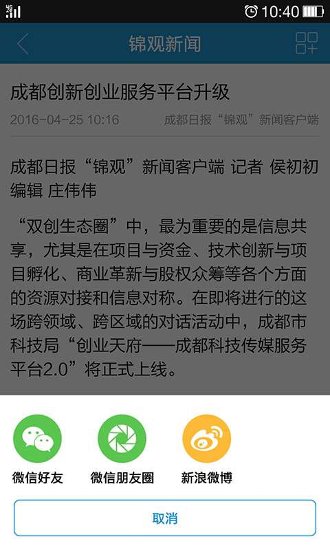 成都日報錦觀1