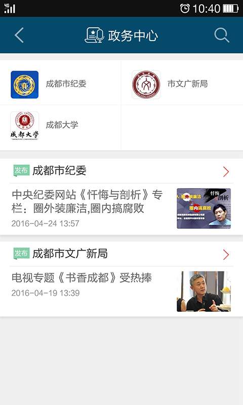 成都日報錦觀2