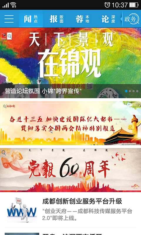 成都日報錦觀3