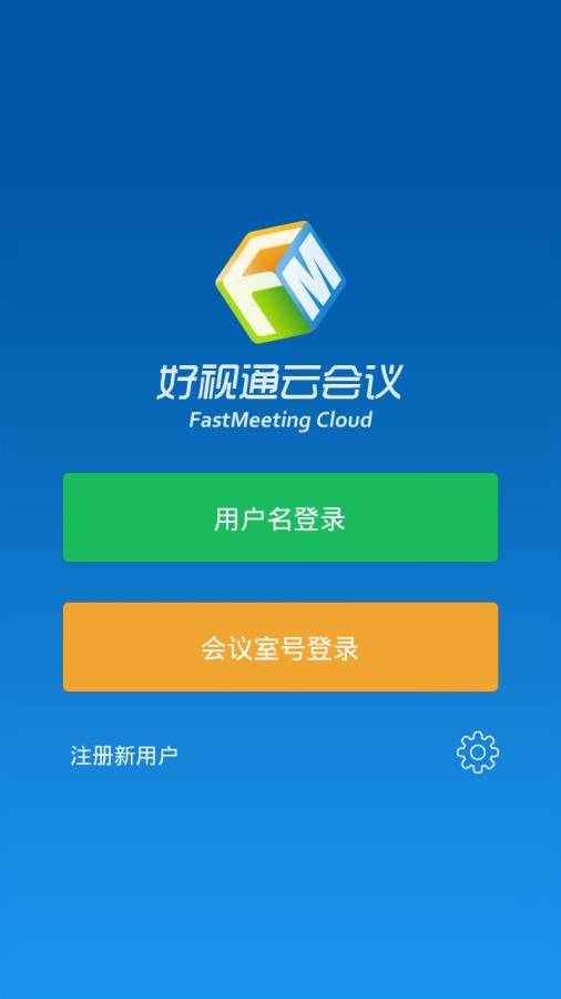 好視通云會議0