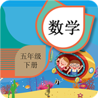 五年級(jí)下冊(cè)數(shù)學(xué)輔導(dǎo)