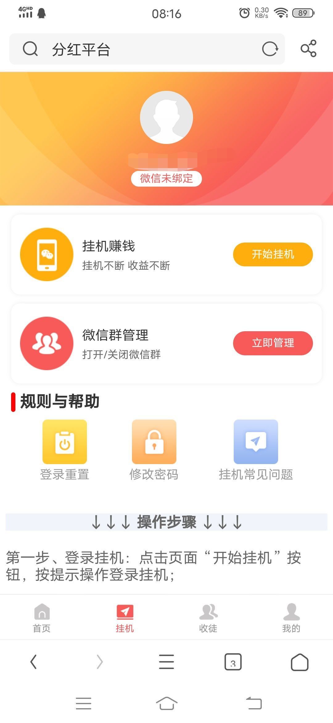 天天分紅2